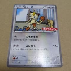 ポケモンカード ニャース 204/BW-P プロモ ポケモンパン - メルカリ