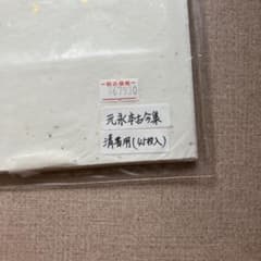 c*4様 元永本古今集 清書用 45枚入 書道用紙のサムネイル