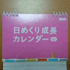 日めくりカレンダーのサムネイル