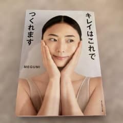 キレイはこれでつくれますのサムネイル