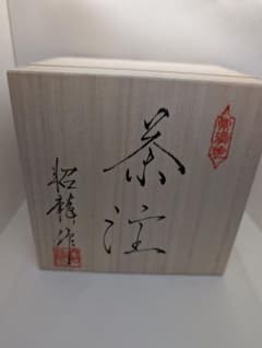 未使用・保管品】常滑焼 壷型全金雅急須 260cc 工芸品 名品 木箱 
