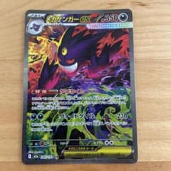 メガゲンガーex SAR MEGA ハイクラスパック MEGAドリームex キ…