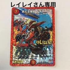 デュエルマスターズ 燃える革命 ドギラゴン㊙︎のサムネイル