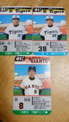 あっくん様専用　タカラ　プロ野球カードゲーム　61年3枚のサムネイル