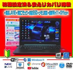 ◎新品SSD搭載☆最新Win11☆メモリ増設☆美品LAVIE☆カメラ☆オフィス