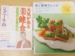 ジェニー牛山先生の美と健康のレシピのサムネイル