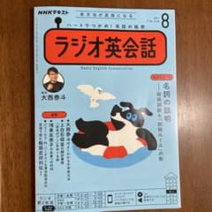 ラジオ英会話2021年8月号のサムネイル