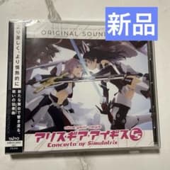 新品】アリスギアアイギスCS サウンドトラックCD - メルカリ