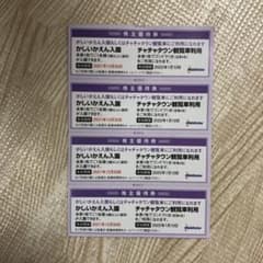 かしいかえん 入園券 4枚のサムネイル