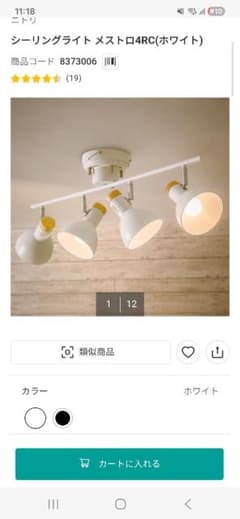 美品】ニトリ シーリングライト 4灯 メストロ 4RC ホワイト - メルカリ