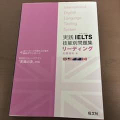 IELTS技能力問題集 リーディングのサムネイル