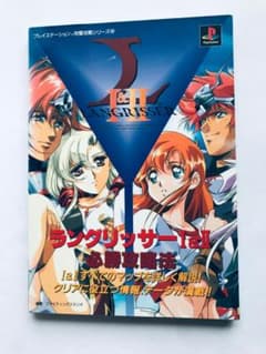 ラングリッサー1&2完全攻略本 ラングリッサー1&2必勝攻略法: 1&2すべてのマップを詳しく解説 クリア