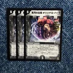 黒月の古城オリジナルハートのサムネイル
