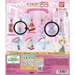 カードキャプターさくら めじるしアクセサリー4 つうしんテレフォン ふたつのクマのサムネイル