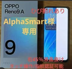 ジャンク品 OPPO Reno9 Aホワイト 画面割れ液晶抜けあり 付属品付き ジャンク OPPO Reno9A ホワイト 画面割れ液晶抜けあり 付属品