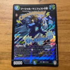 デュエルマスターズ ソーシャル マニフェスト Ⅱ世のサムネイル