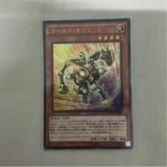 ゴールドガジェットのサムネイル