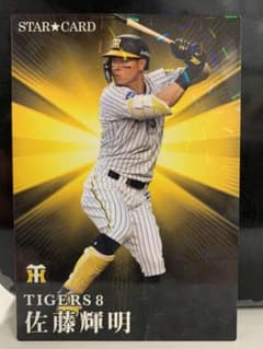 プロ野球チップス STARカード 佐藤輝明！！のサムネイル