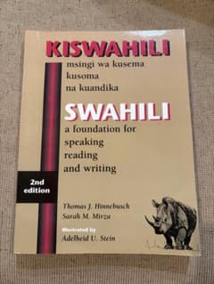 Kiswahili スワヒリ語教科書のサムネイル