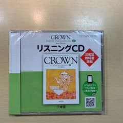 クラウン2 リスニングCDのサムネイル