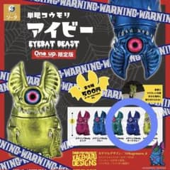 単眼コウモリ アイビー EYEBAT BEAST One up.限定版①のサムネイル