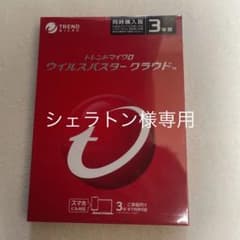 トレンドマイクロ ウイルスバスター クラウド 3年版のサムネイル