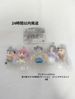 [Crayon Shin-chan] My Bizarre Yokai Vacation Swing Mascot (5 pieces)