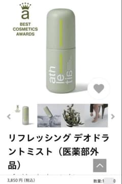 リフレッシング デオドラントミストのサムネイル