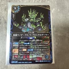 バトルスピリッツ 仮面ライダークロノス クロニクルゲーマーのサムネイル