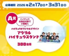 未使用　未開封　なにわ男子　ハイチュウ　じゃないチュウ!! アクリルスタンド ☆*☆様 じゃないチュウ なにわ男子 アクリル 当選 - メルカリ