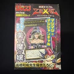 マジマジマジシャンギャル　遊戯王 ※袋の横部分開いています マジマジマジシャンギャル 遊戯王 ※袋の横部分開いています - メルカリ