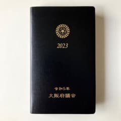 議会手帳　2023年版　大阪府議会　令和5年のサムネイル