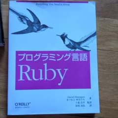 プログラミング言語Rubyのサムネイル