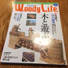 ウッディライフ 99のサムネイル