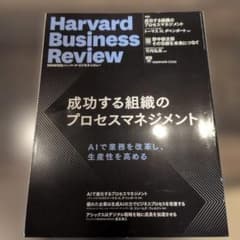 DIAMOND ハーバード・ビジネス・レビュー 2025年5月号のサムネイル