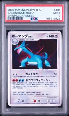ボーマンダ LV.62 【おまけカード付】 ポケモンカード ボーマンダ LV.62 PSA9 - メルカリ