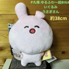 P丸様。ゆるふわ〜超BIGぬいぐるみ〜うさぎさん