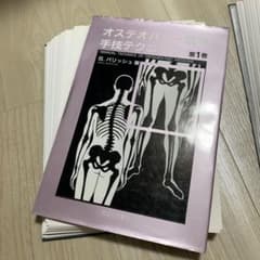 オステオパシー医学 手技テクニック 第1巻〜第3巻 セットのサムネイル