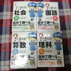 mu-chanさん専用　?に答える!小学国語 : 小学3～6年のサムネイル