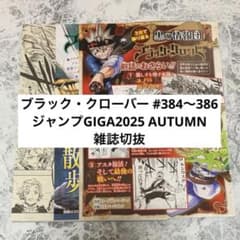 점프 GIGA 절발 블랙 클로버 384~386화만