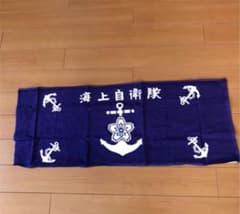海上自衛隊タオルのサムネイル