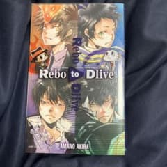 Rebo to Dlive : 天野明キャラクターズビジュアルブックのサムネイル