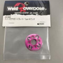 Weld OverDose スパーギアサポートプレート Type-4 ピンク - メルカリ