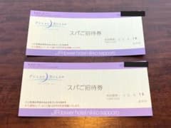 即日発送◎ JRタワーホテル日航札幌 スパ プラウブラン 招待券 2枚セットのサムネイル