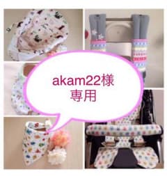 akam22様専用♡のサムネイル