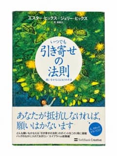 いつでも引き寄せの法則 願いをかなえる365の方法のサムネイル
