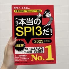 これが本当のSPI3だ! 2023年度版のサムネイル