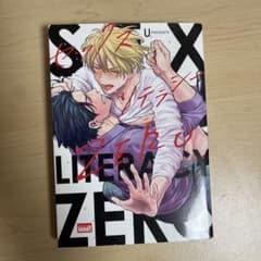 セックスリテラシー ZEROのサムネイル