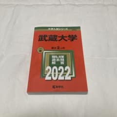 [2022]武蔵大学のサムネイル