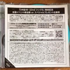 乃木坂46握手券のサムネイル